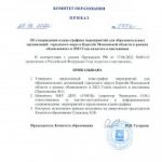 Приказ-573а-от-29.12.2022-1-scaled-218×300